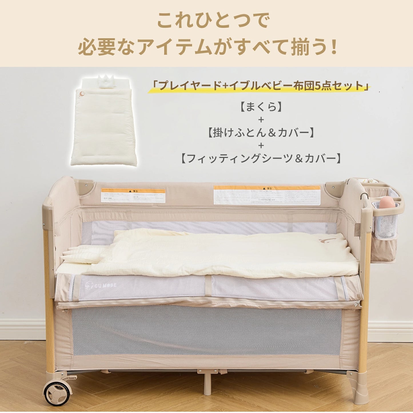 多機能プレイヤード ベビーベッド 抗菌認証済 添い寝 120*70 おむつ交換台 コンパクト収納 軽量 耐荷重60kg 静音キャスター 絶壁頭予防 子供 出産祝い 持ち運び 長く使える GU MODE