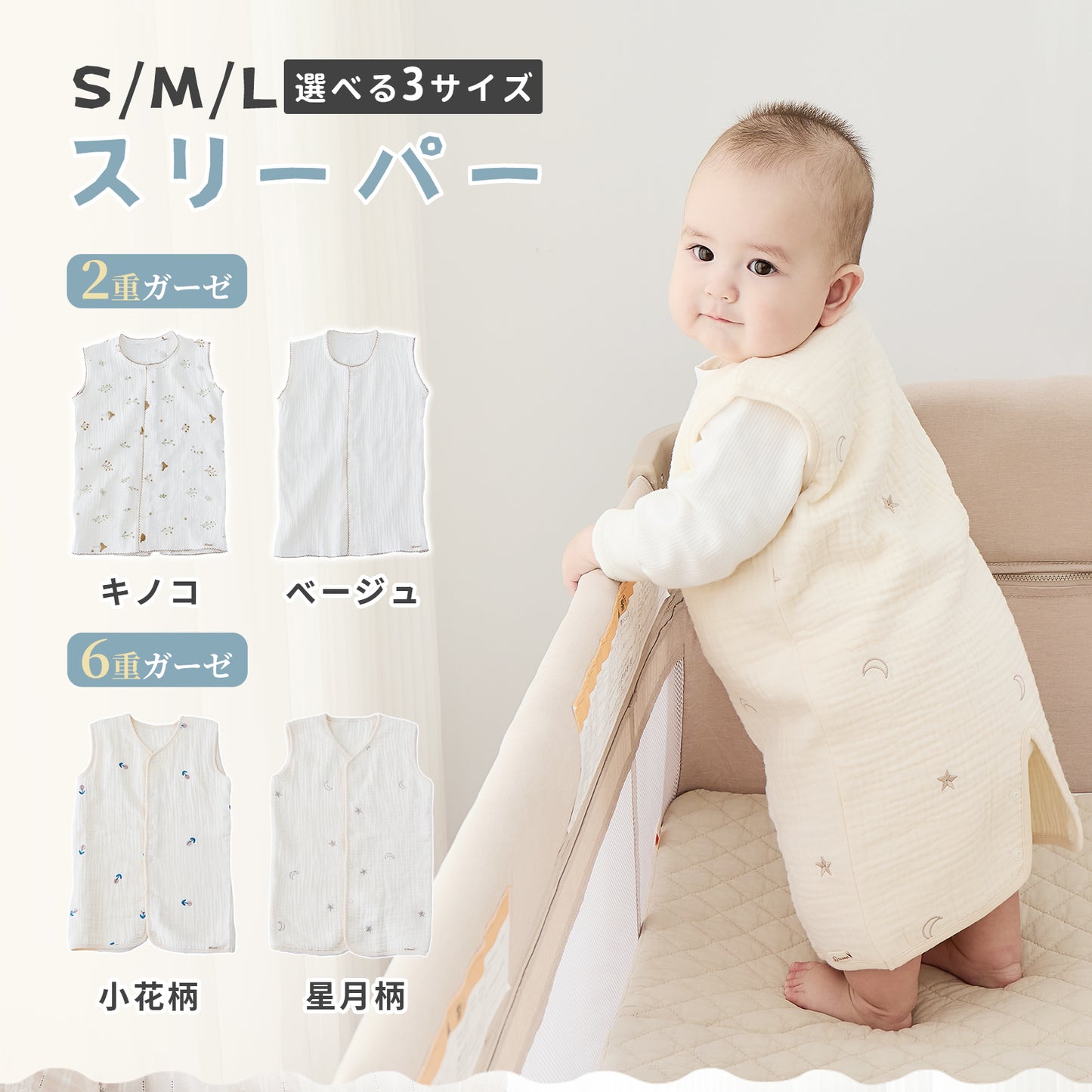 ガーゼスリーパー ベビースリーパー綿100% 2重 6重 丸ごと洗える 前開きスナップ 2WAY裾ボタン 寝冷え対策 新生児 乳幼児 キッズ 出産祝い ギフト袋付 S/M/L 認証取得 ホルムアルデヒド検査済 GUMODE