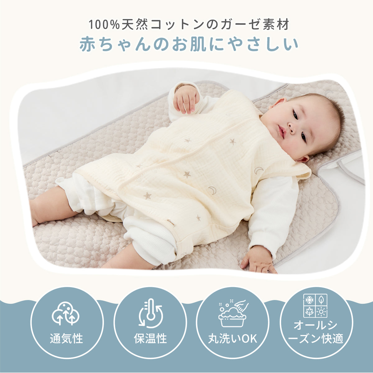 綿100％ガーゼ生地のスリーパー