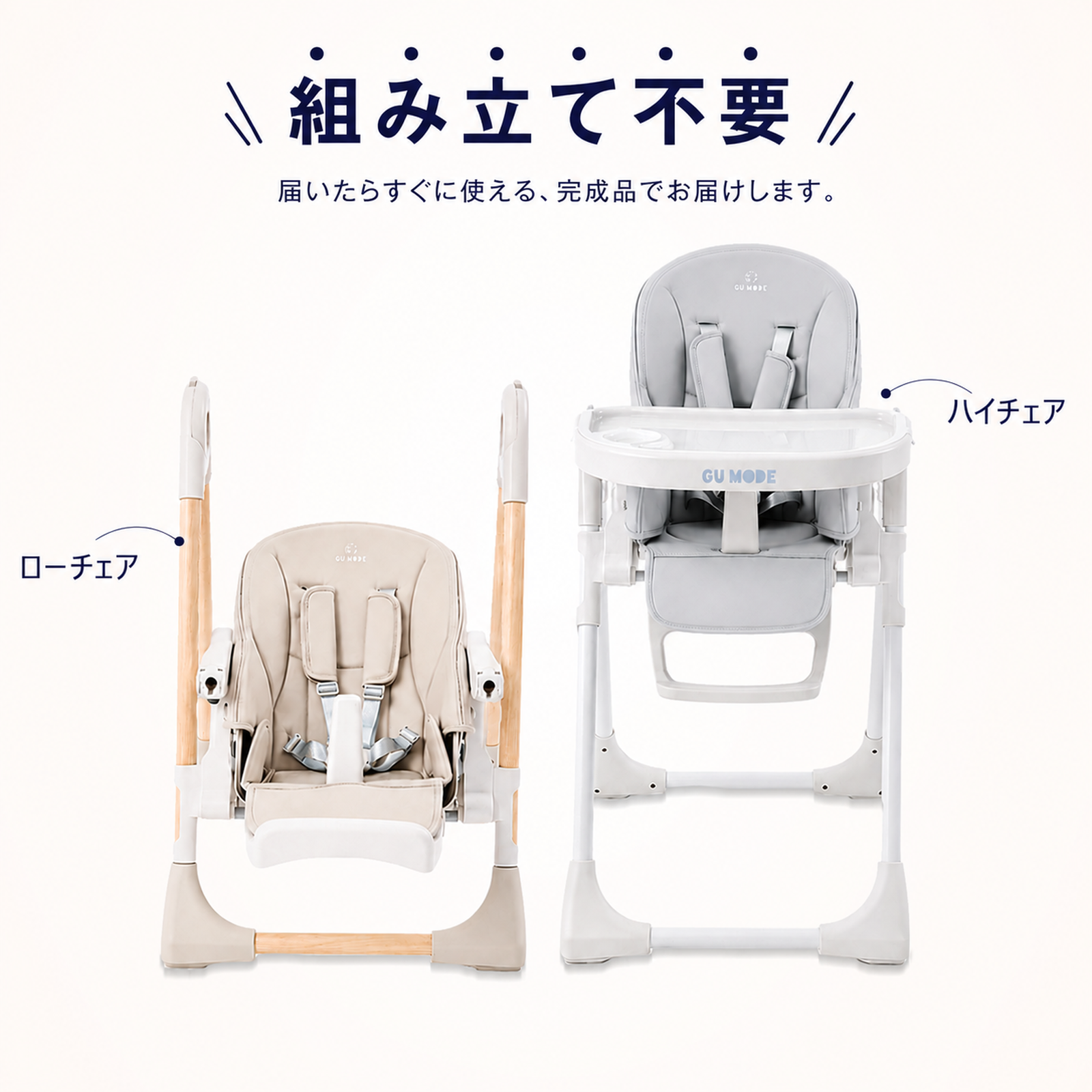 組み立ては不要です。届いてすぐにお使いいただけます。