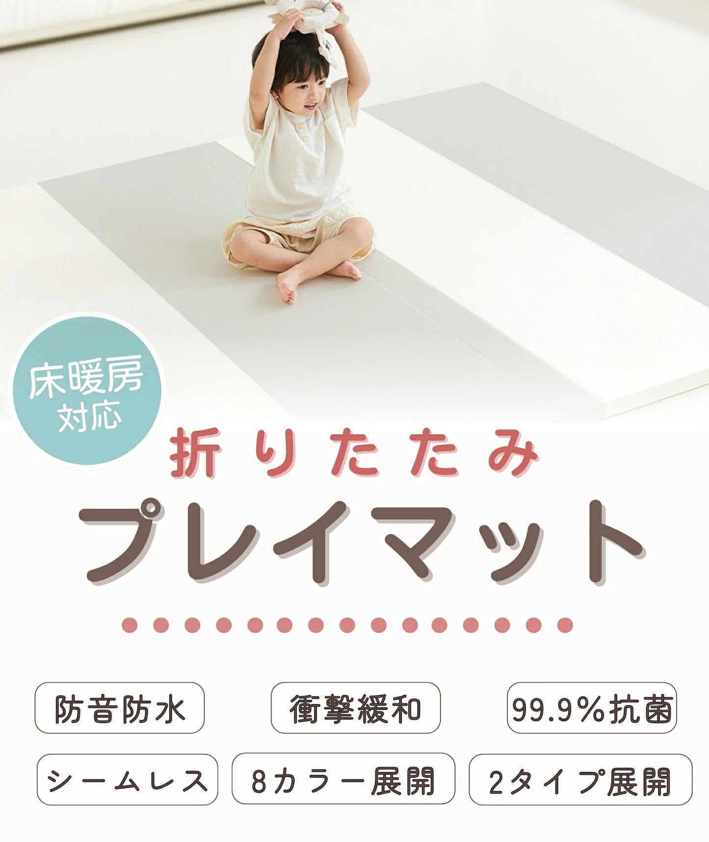 サークル＆マットセット シームレスタイプ GU MODE