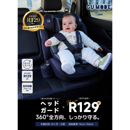チャイルドシート＆ジュニアシート GU MODE R129 シートベルト固定 （76–150cm）