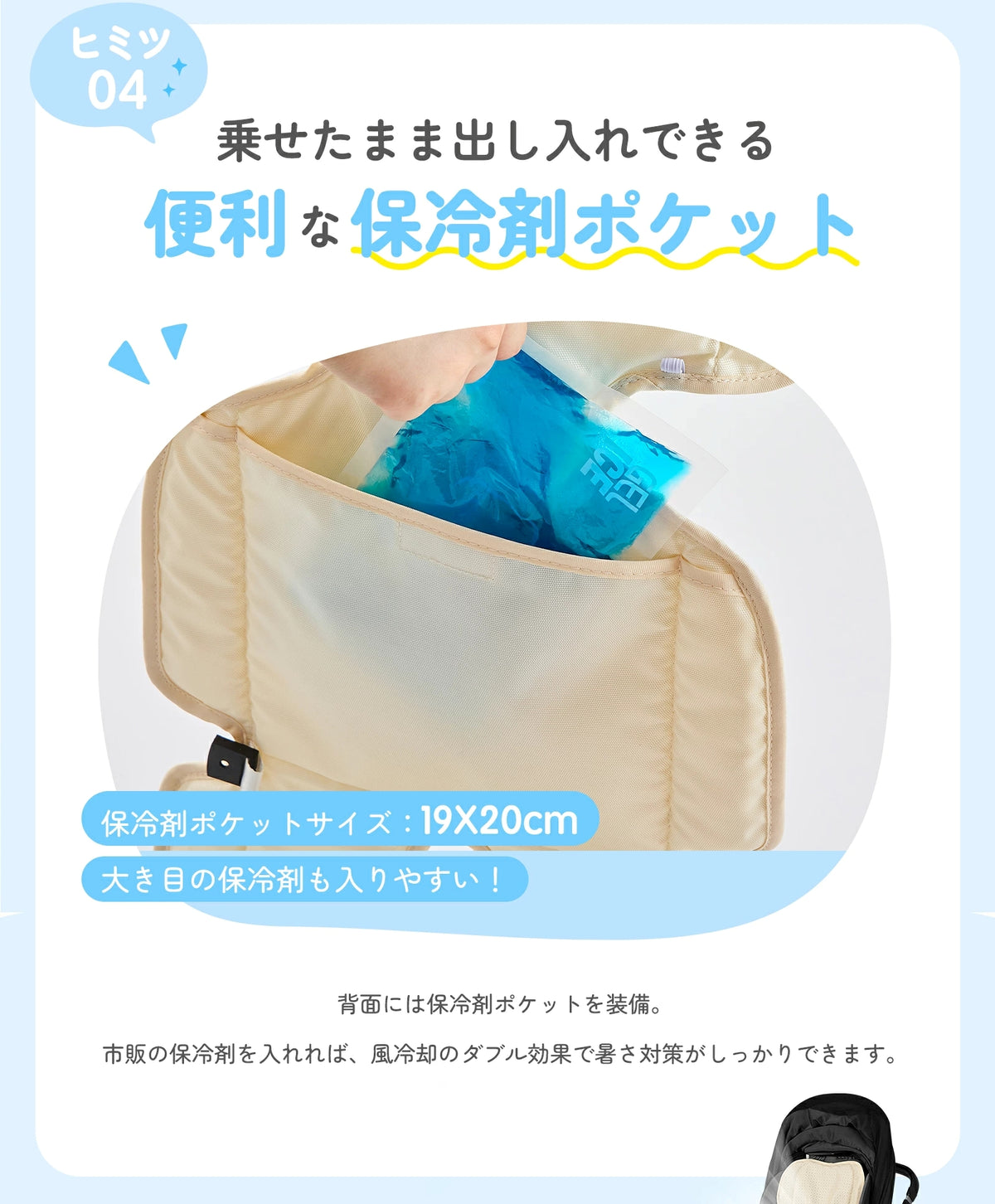 保冷剤ポケット付きクールシートのイメージ