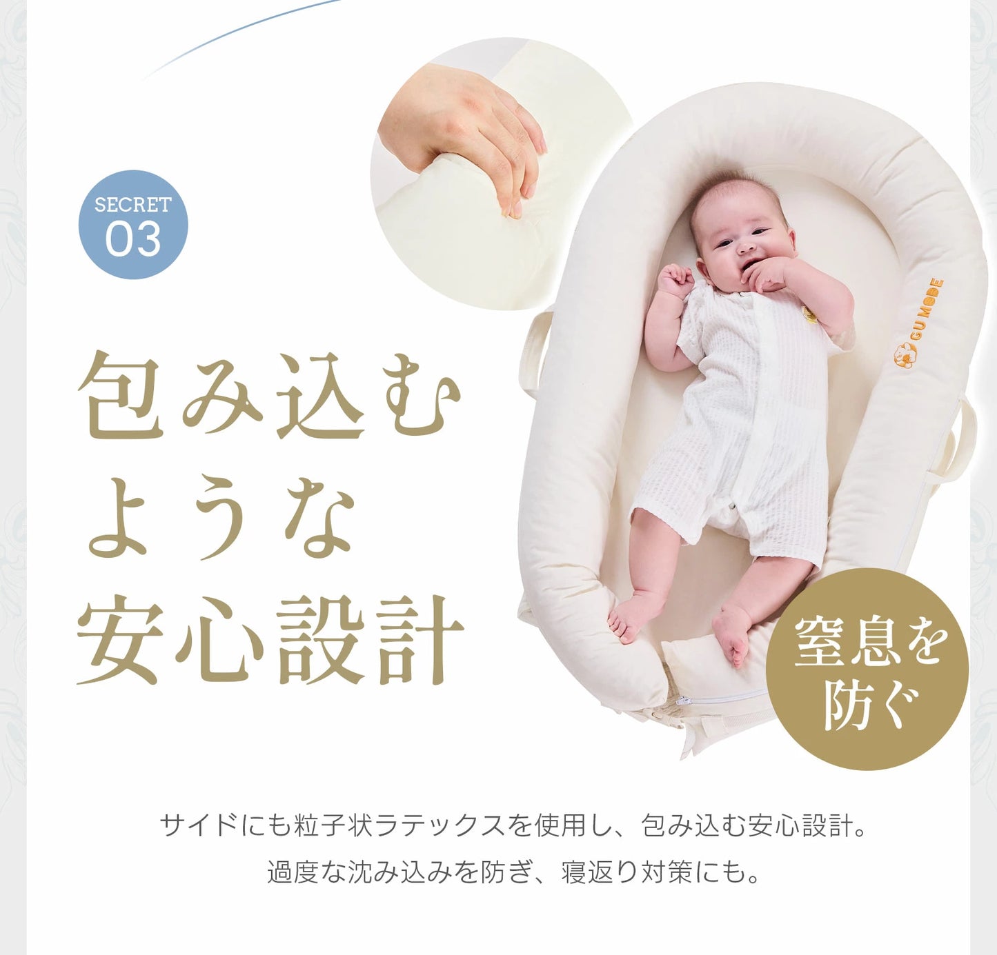 ベッドインベッド GU MODE（ベビーネスト）