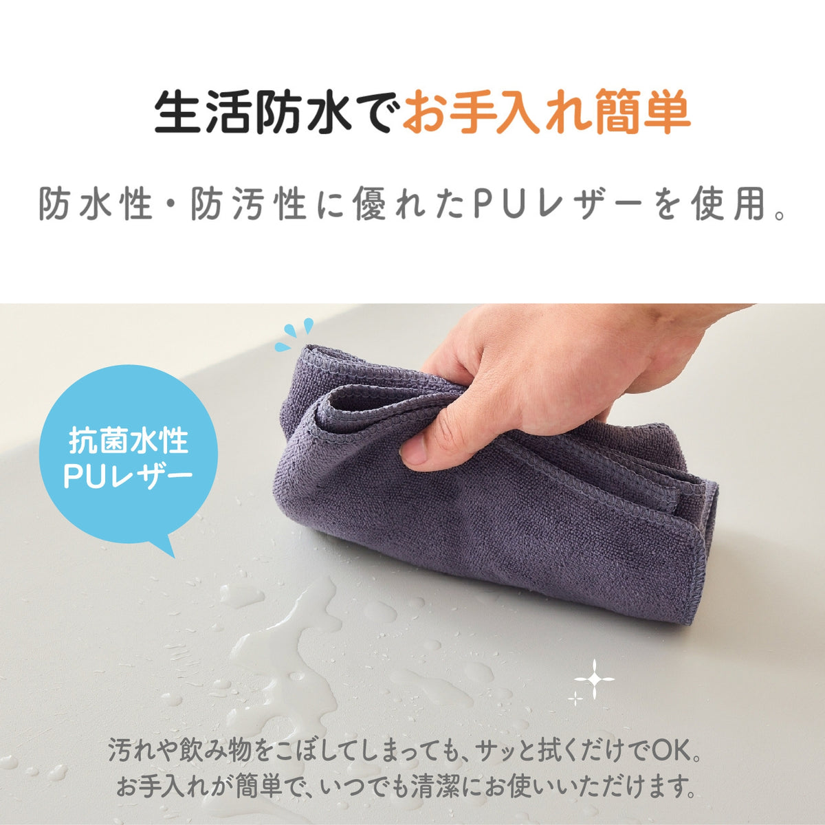 防水仕様でお手入れしやすい表面