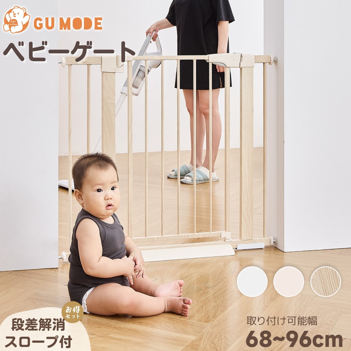 ベビーゲート 階段上 ドア付き 段差解消スロープ付 GU MODE 取付簡単 置くだけ  台所 ドアガード ホワイト 幅68-96