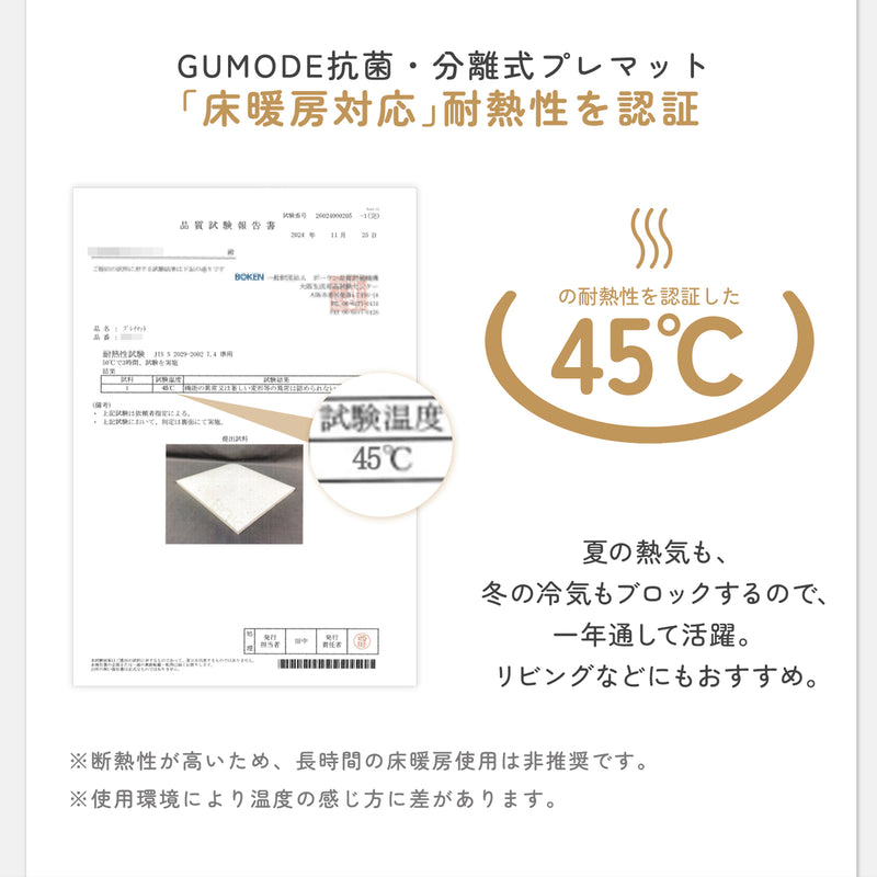 床暖房対応の耐熱性説明