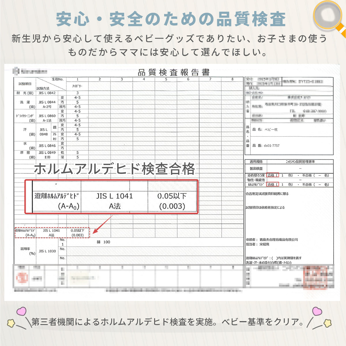 品質検査を実施した綿100％スリーパー