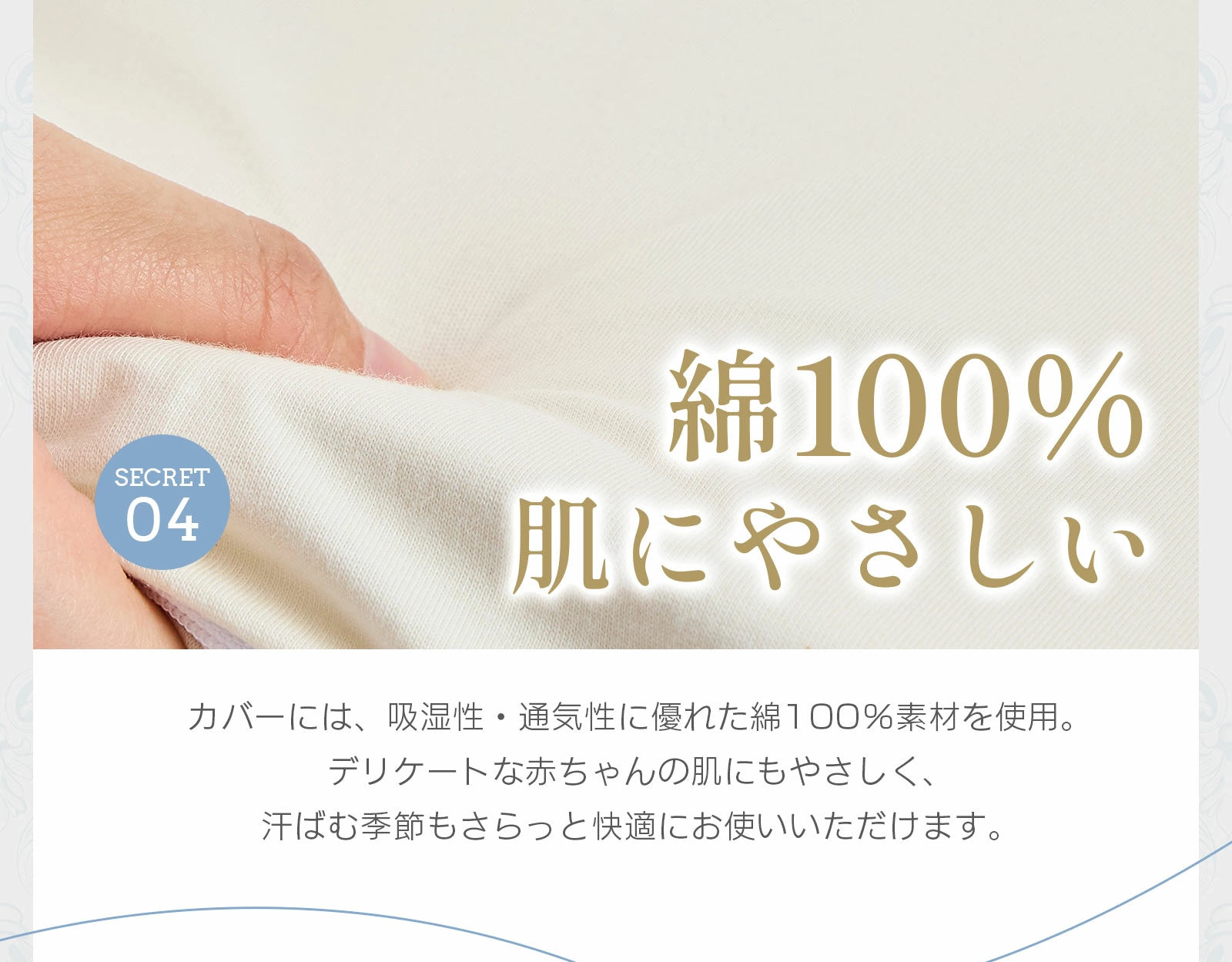 綿100％カバーのやさしい肌ざわり