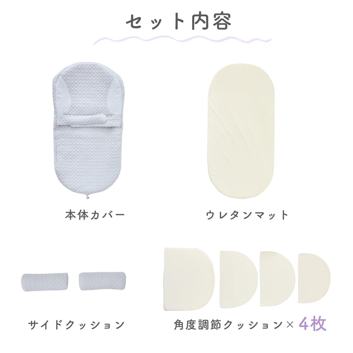 授乳クッションのセット内容