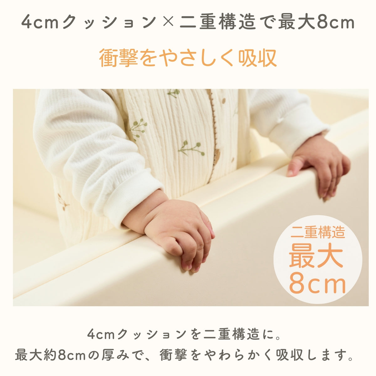 最大8cmクッションの三重構造