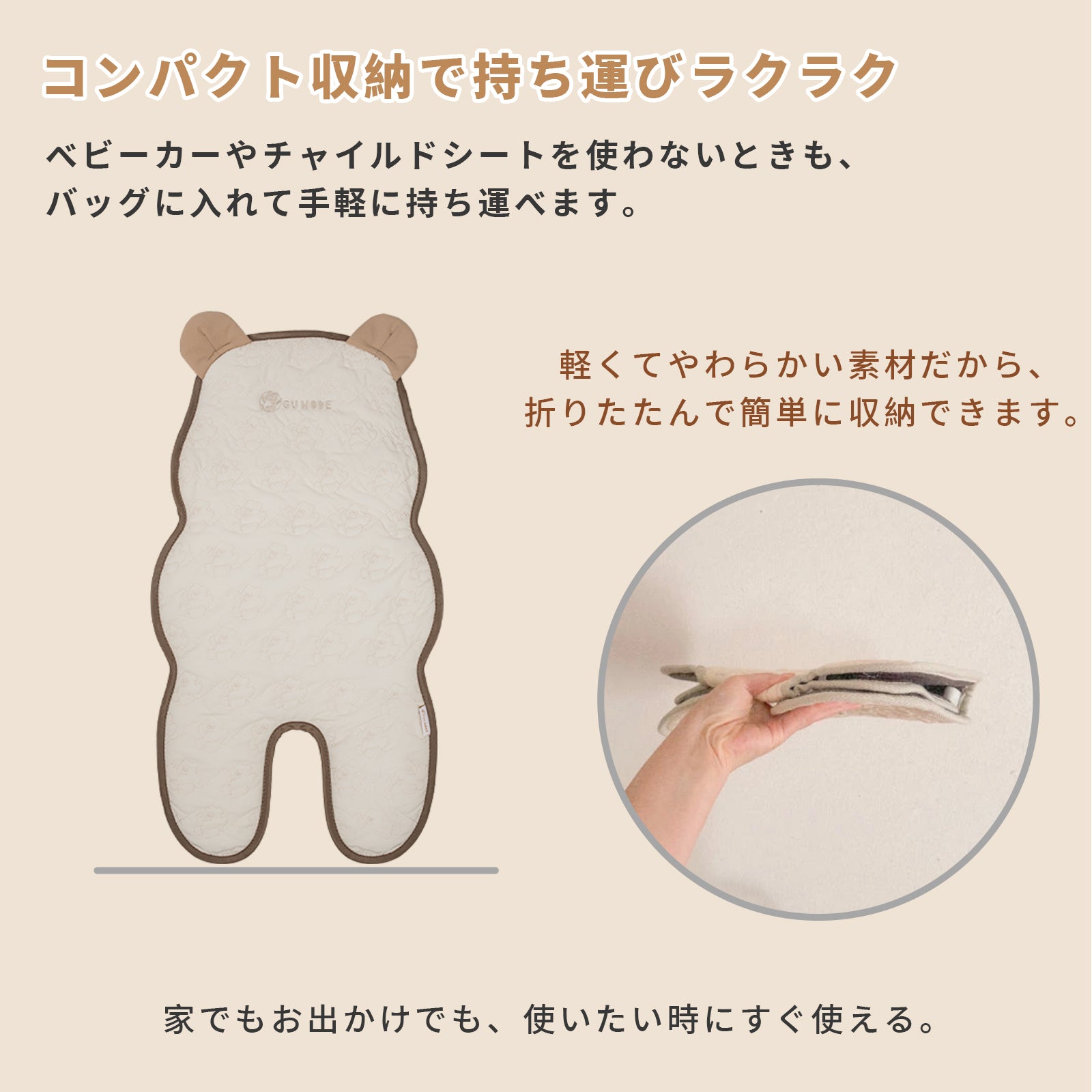コンパクト収納できるベビーカーシート