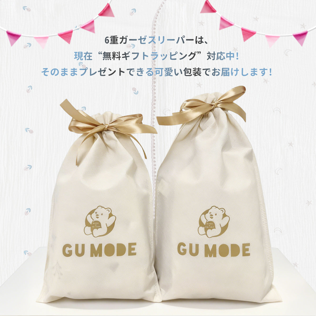 ギフトにも使いやすいラッピング袋付き
