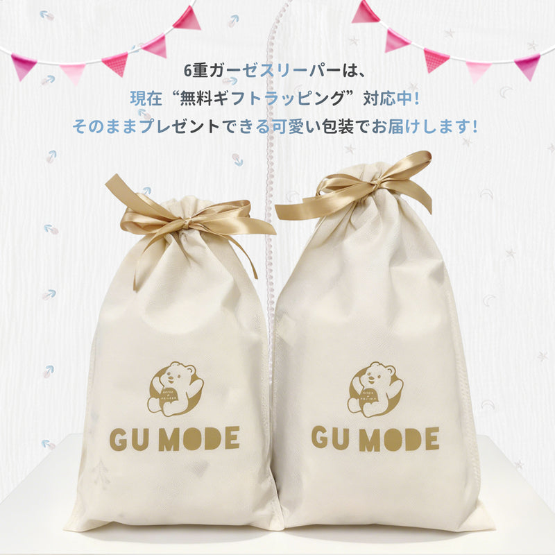 ギフトにも使いやすいラッピング袋付き