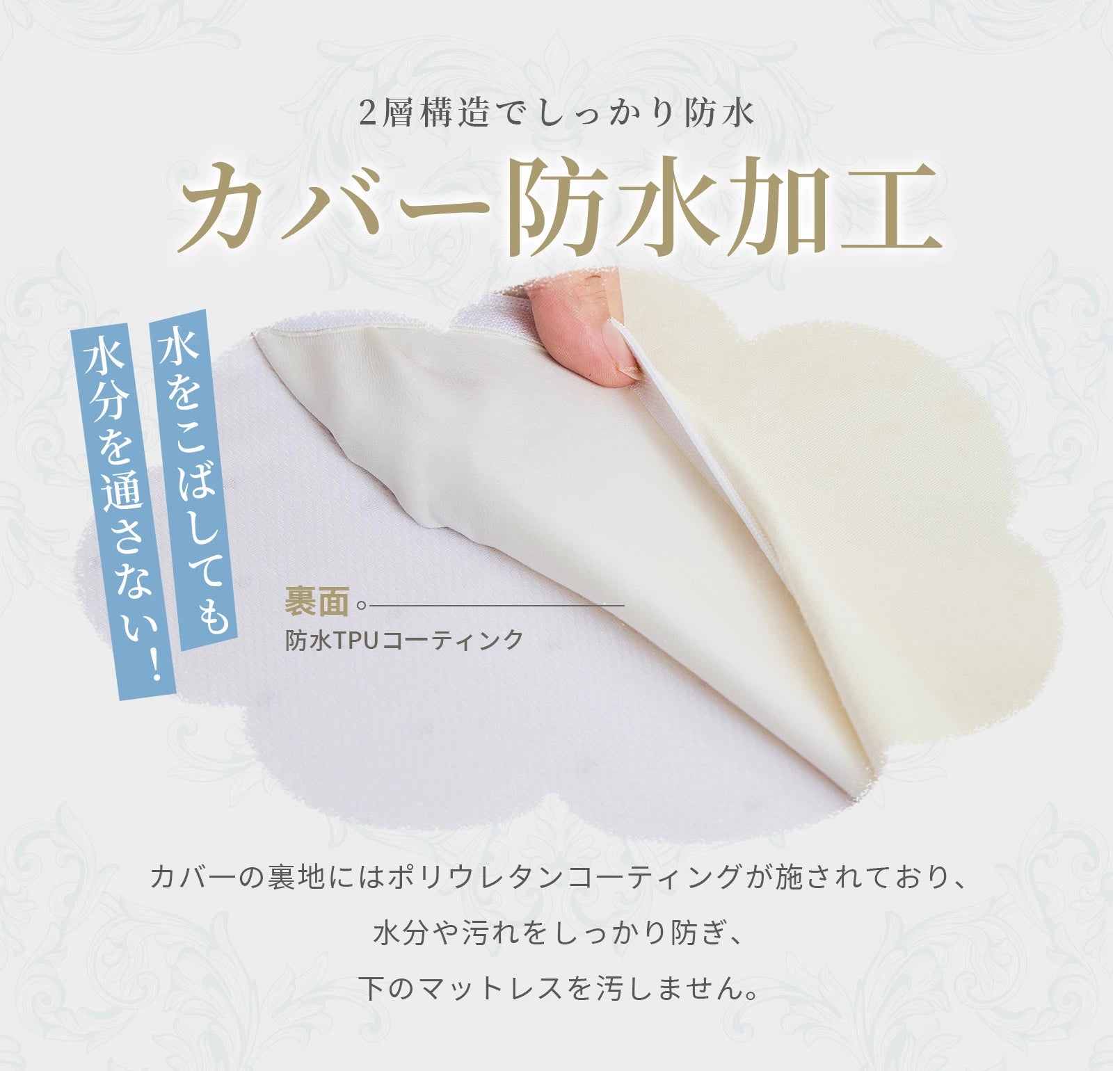 防水加工されたカバー構造