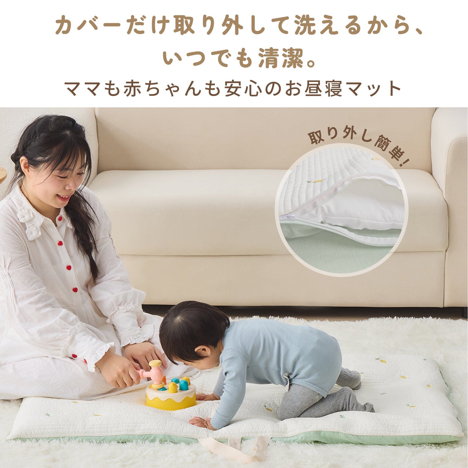 カバーを外して洗えるお昼寝マット
