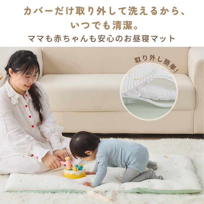 カバーを外して洗えるお昼寝マット