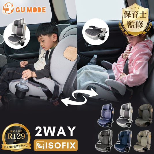 【2025新モデル】2wayジュニアシート R129適合 ISOFIX対応 100～150cm 3歳頃から12歳 チャイルドシート 小学生まで使える ドリンクホルダー付 メモリーフォームヘッドレスト 衝撃緩和 13段階ヘッド調整 ロングユース GUMODE