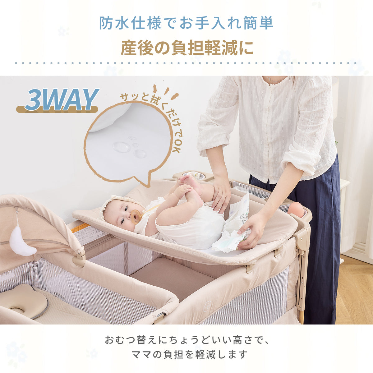 おむつ交換台として使える説明
