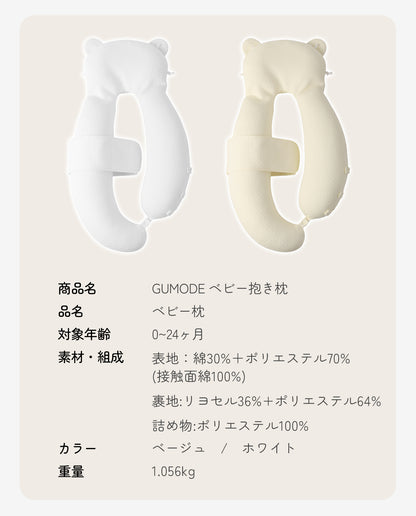 【日本企画/1年保証】ベビー抱き枕 新生児から使える 向き癖防止 赤ちゃん枕 頭の形 絶壁予防枕 寝返り防止 5方向高さ調整丸洗いOK 0〜24ヶ月 モロー反射  新生児 横向き枕 絶壁防止 寝返り防止 ベビーピロー 出産祝い ギフト GU MODE