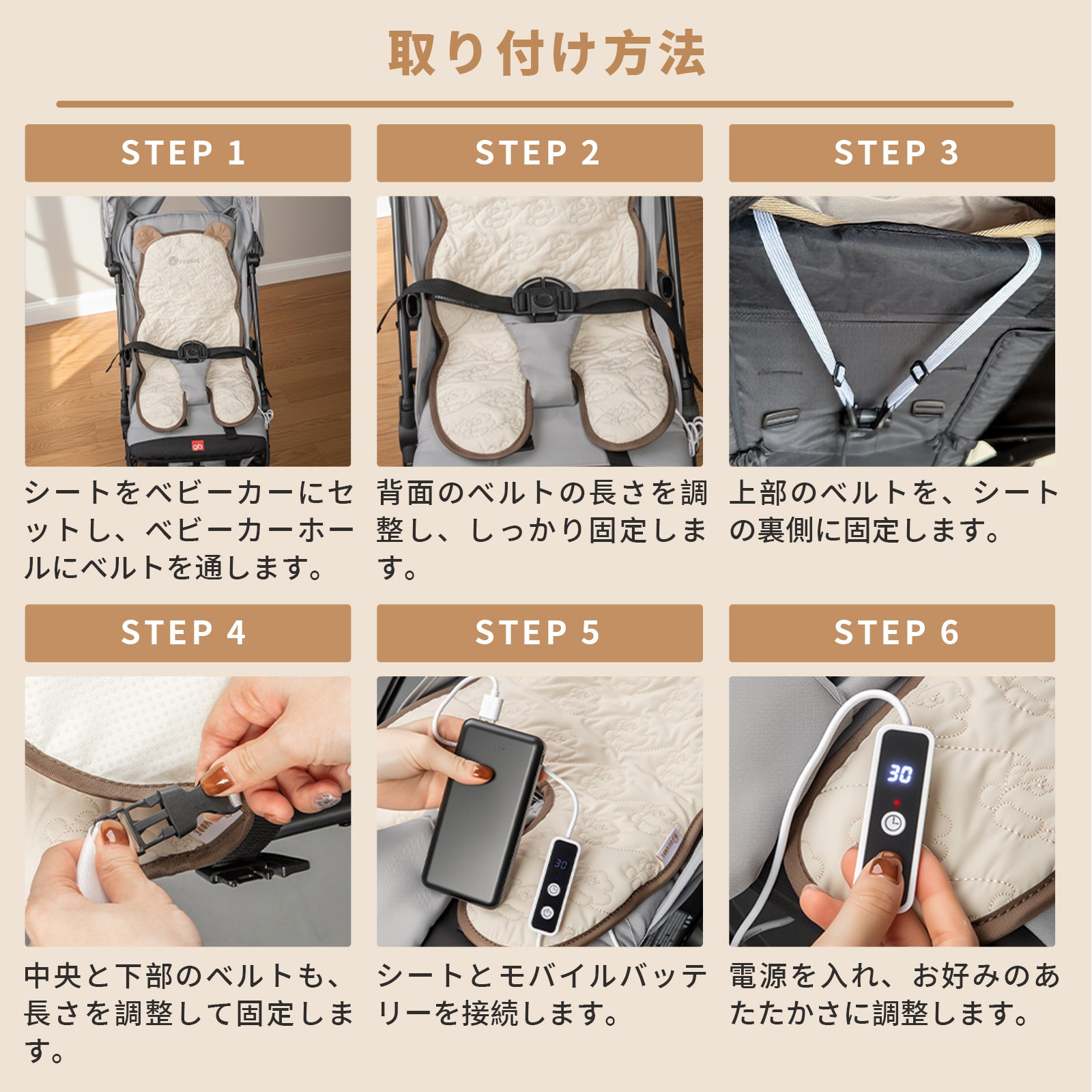 ベビーカーシートの取り付け方法