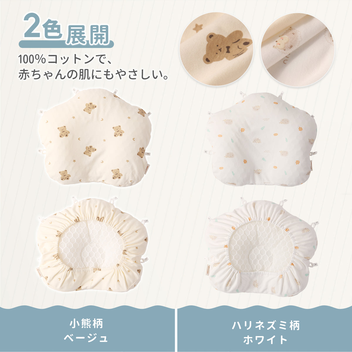 2色展開のベビー枕