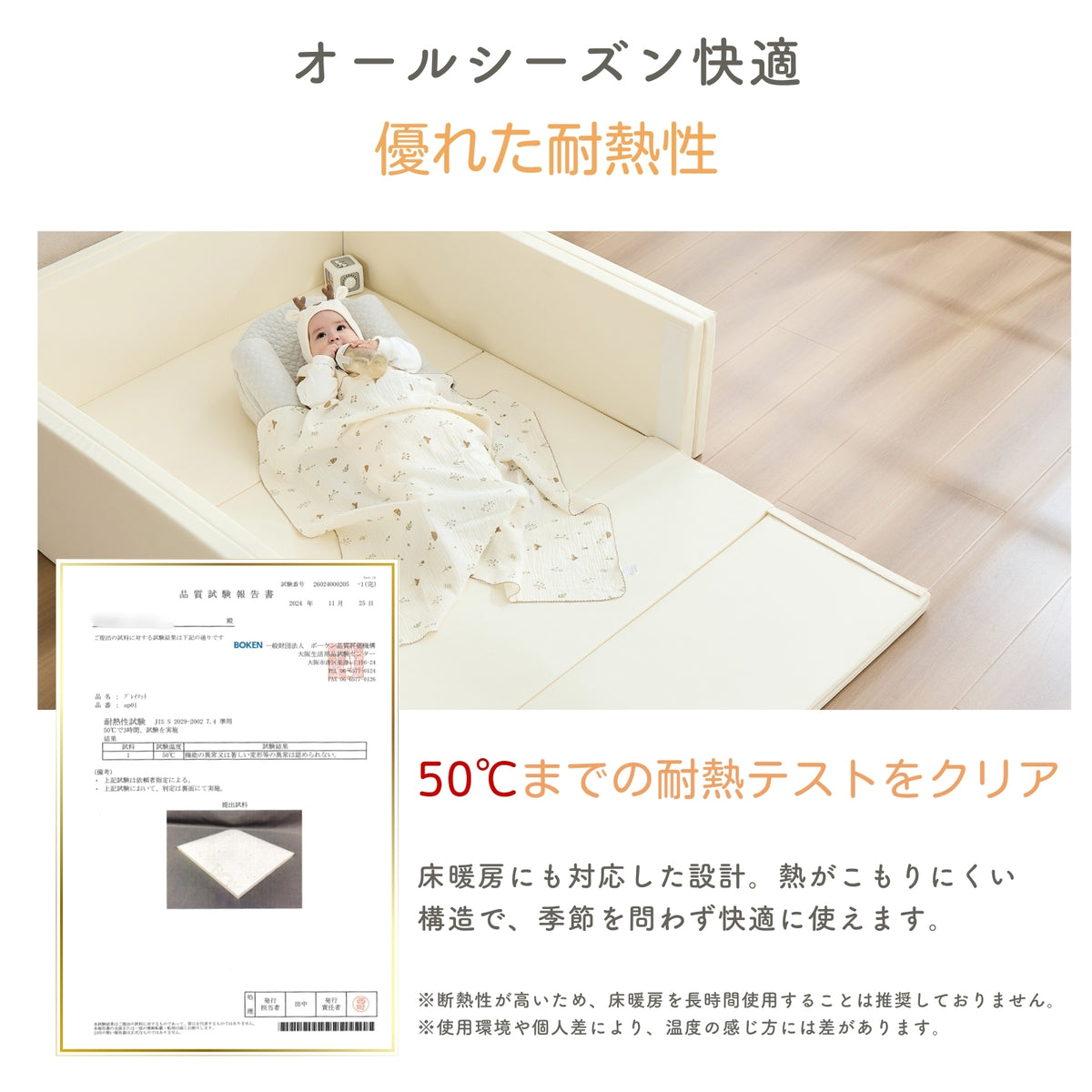 床暖房対応の耐熱性説明
