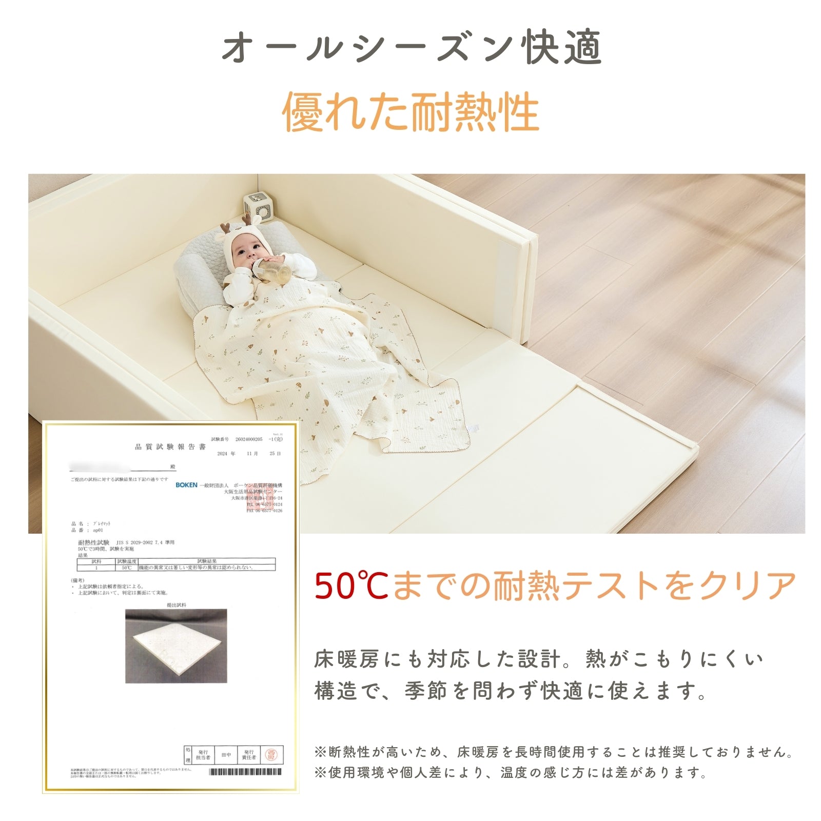 床暖房対応の耐熱性説明