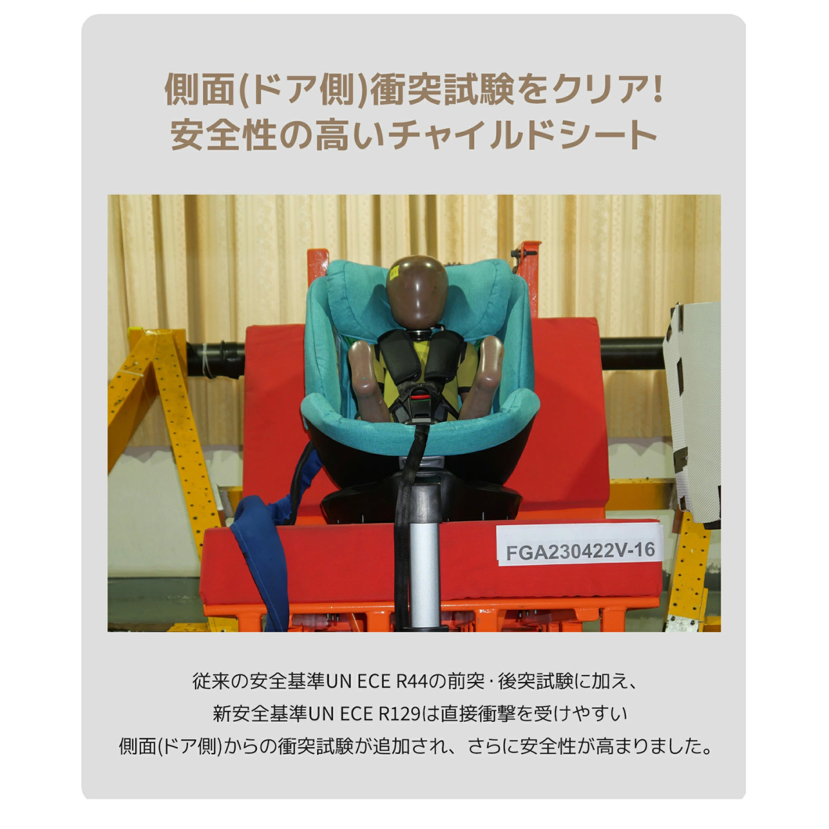 R129安全基準の試験イメージ