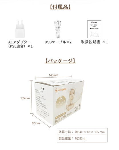 ベビーモニター GU MODE 3.5インチ モニター付き