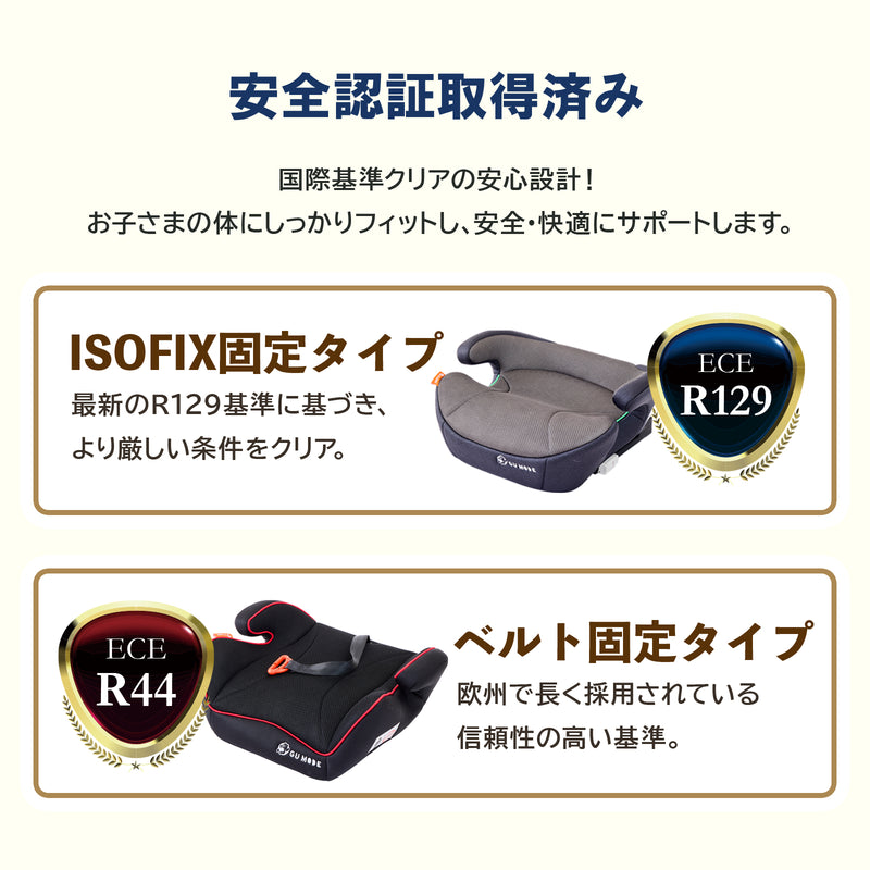 ISOFIX固定タイプとベルト固定タイプの安全認証