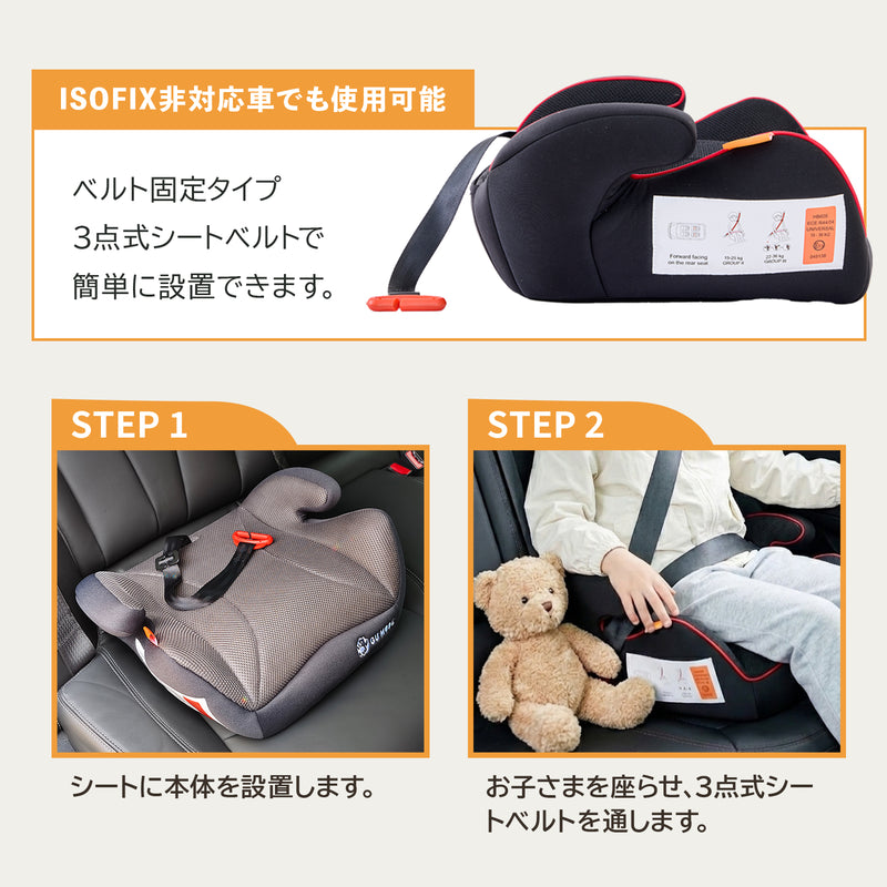 ベルト固定ジュニアシートの取り付け方法