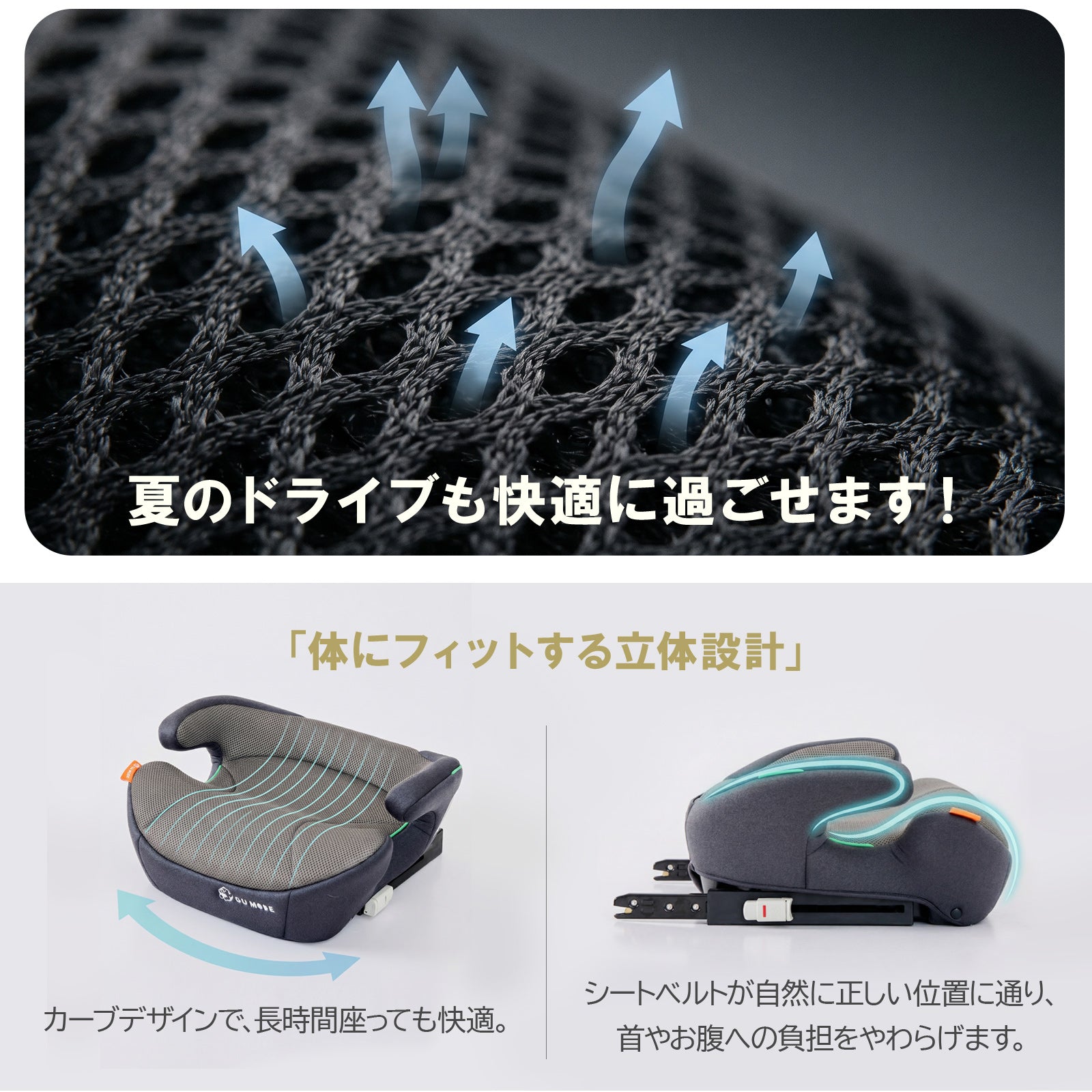 ブースターシート ISOFIX対応 125〜150cm｜GU MODE公式