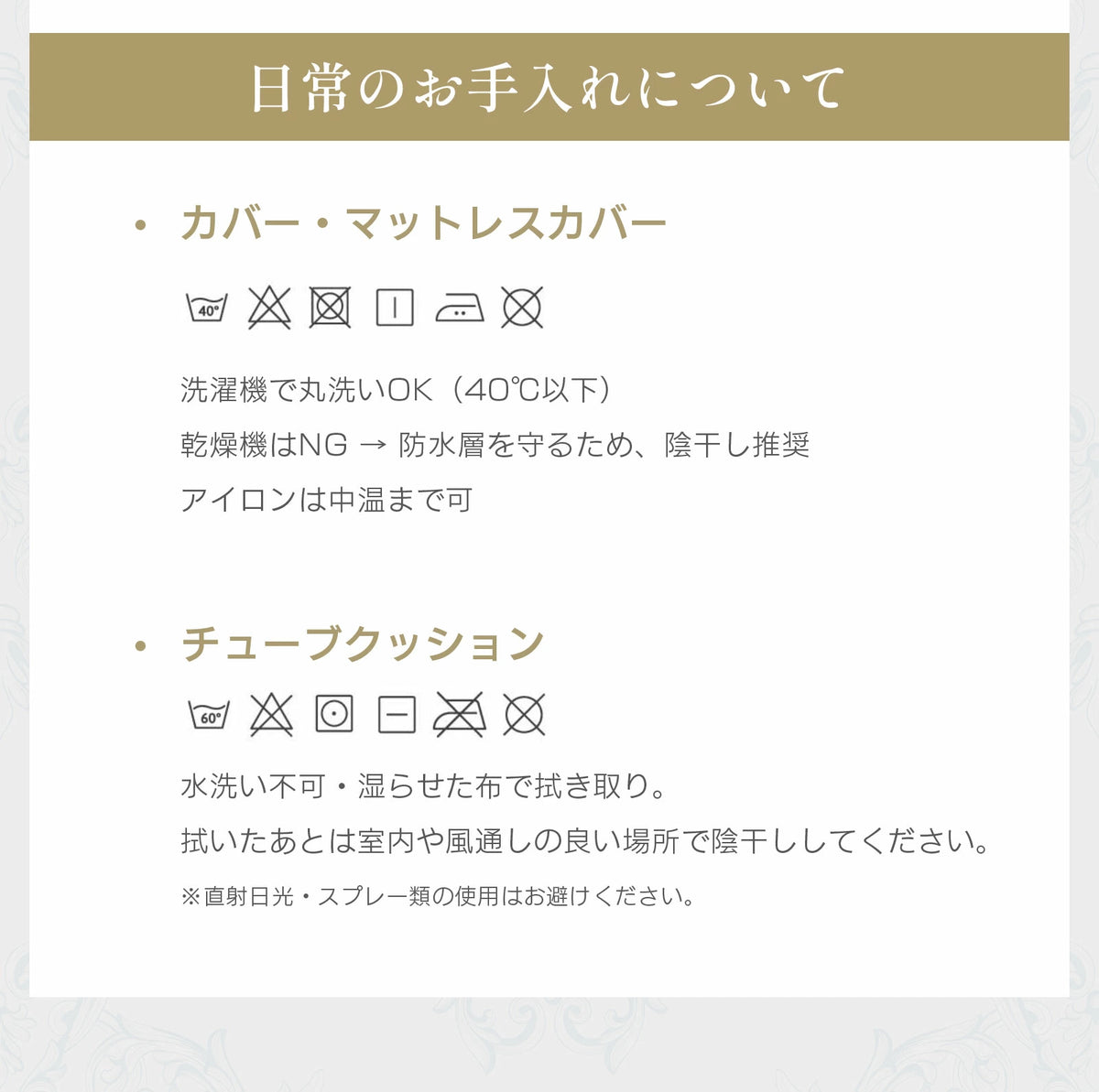 日常のお手入れ方法