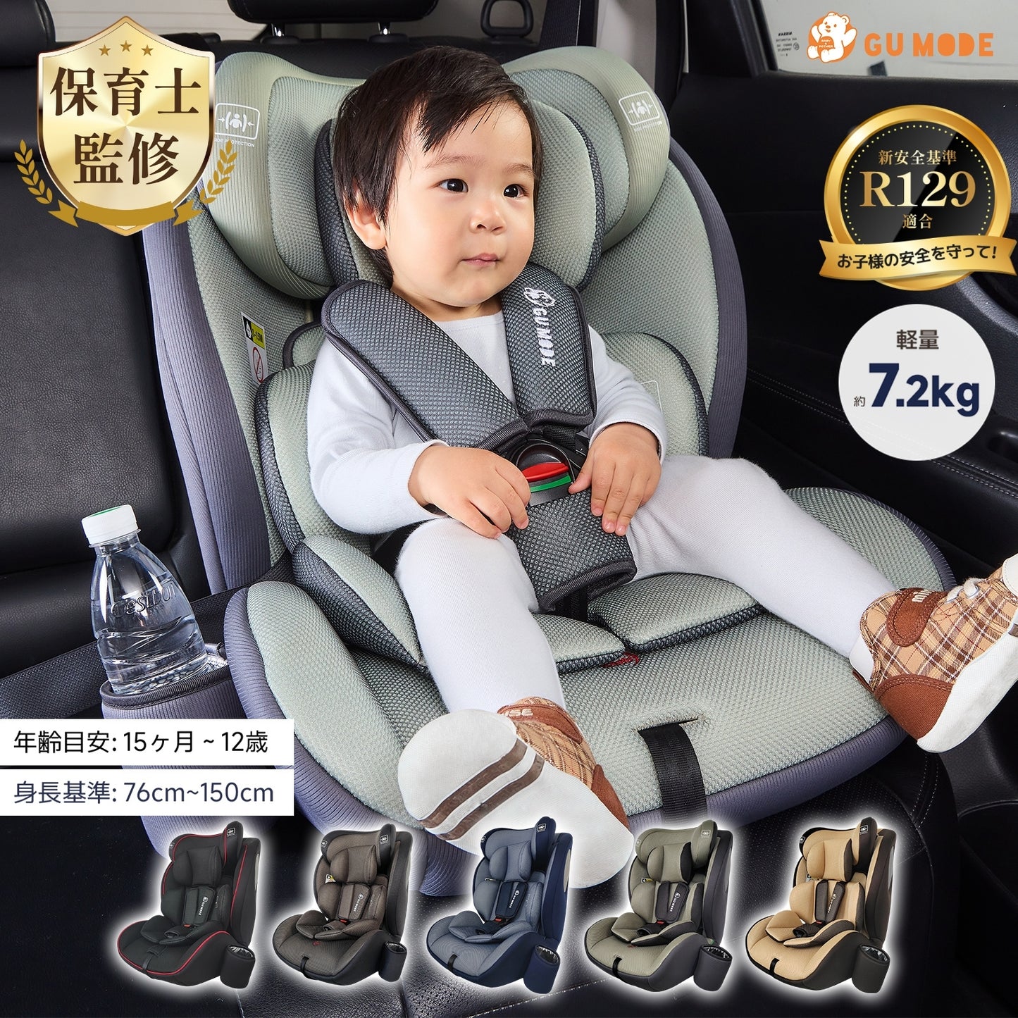 【2025新モデル】チャイルドシート ジュニアシート R129適合 15ヶ月から12歳 ロングユース 小学生まで使える  保温保冷ドリンクホルダー付き メモリーフォーム 13段階ヘッド調整 身長76～150cm シートベルト固定 GUMODE 3way