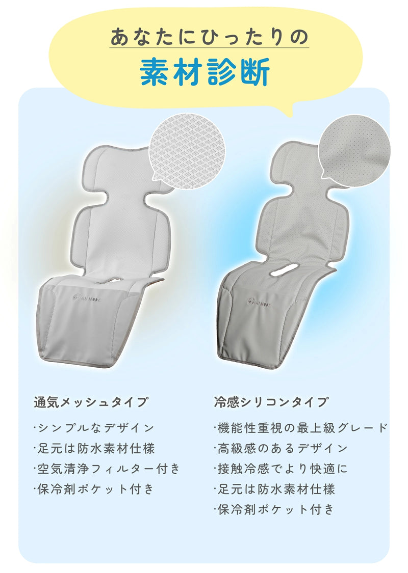 クールシートの素材診断