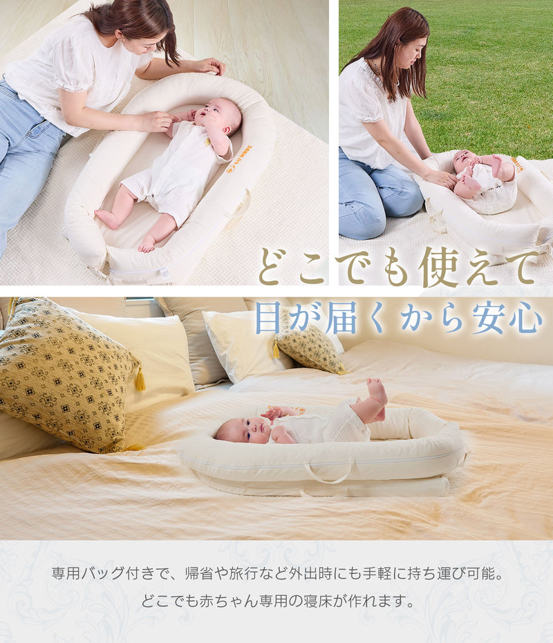 屋内外で使えるベッドインベッド