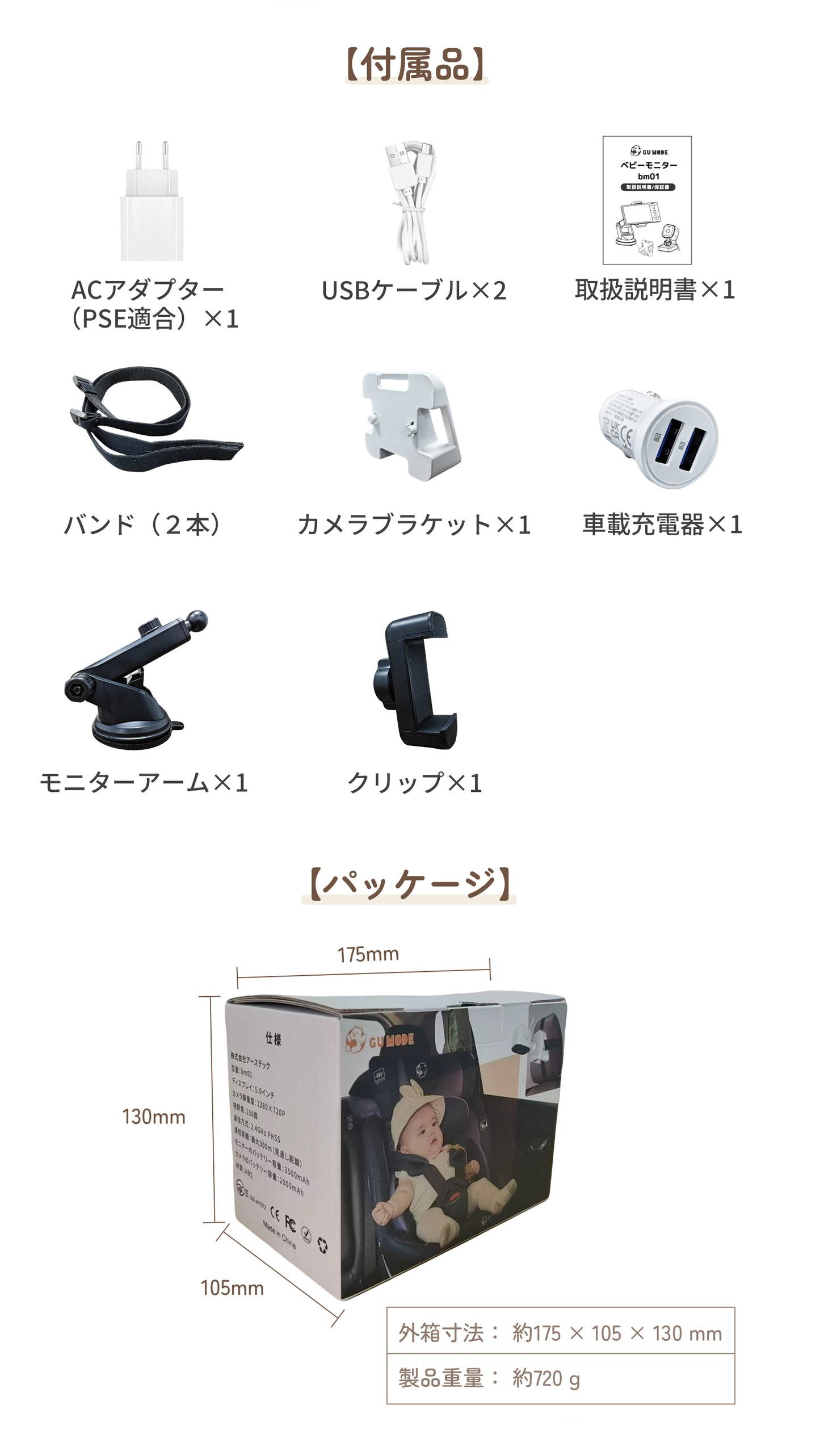 ベビーモニター GU MODE モニター付き 2WAY（車用・室内用）