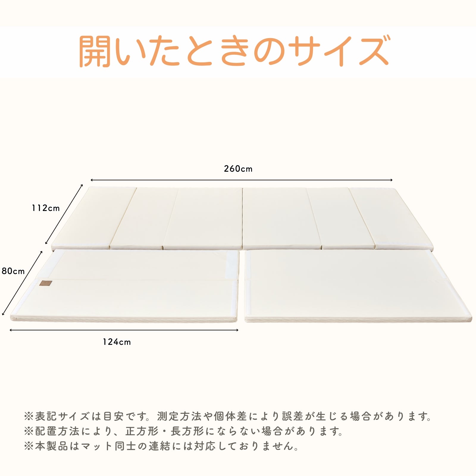 開いたときのサイズ案内