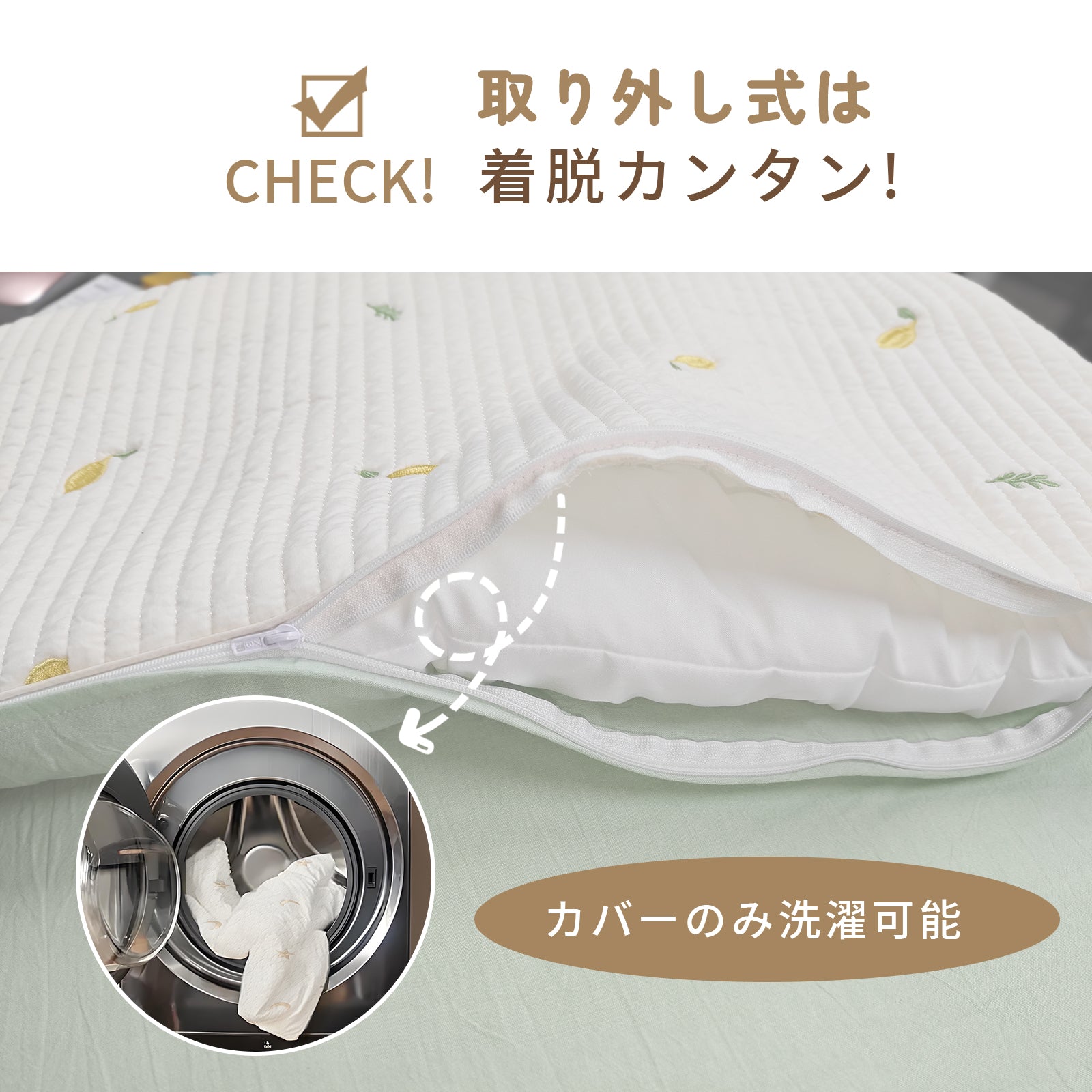 取り外せる綿入りクッション