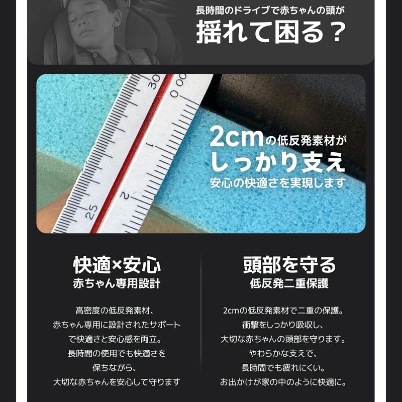 2cm厚ヘッドサポートの比較説明