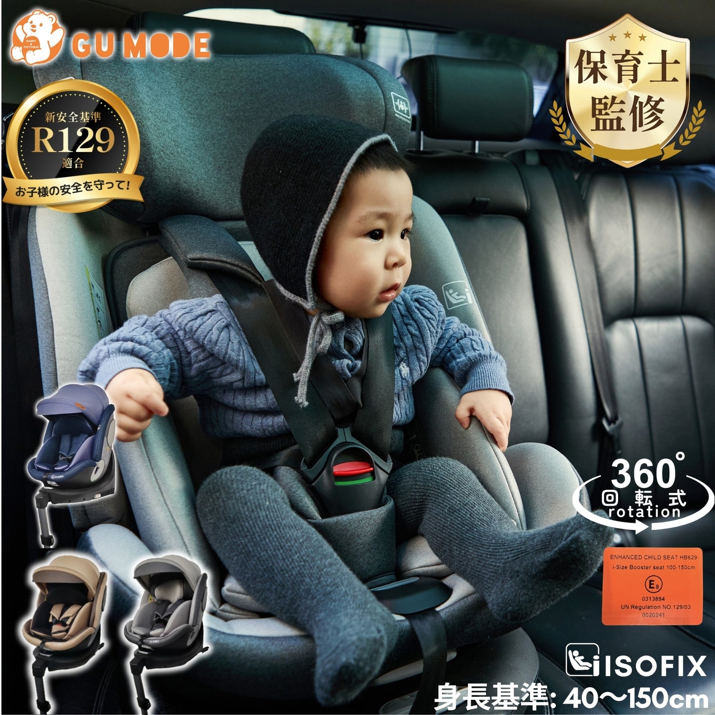 【R129適合】チャイルドシート 360°回転式  ISOFIX対応 3WAY 新生児～12歳頃 40～150cm リクライニング ロングユース ジュニアシート サポートレッグ付き メモリーフォームヘッドレスト 取付簡単 5年保証 GU MODE