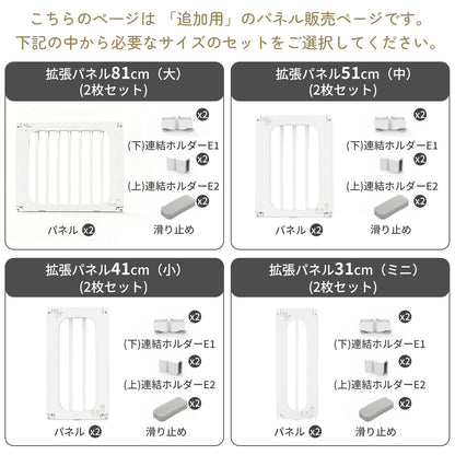 7waysベビーサークル 交換・補修コネクター・追加パネルセット（31cm/41cm/51cm/81cm）