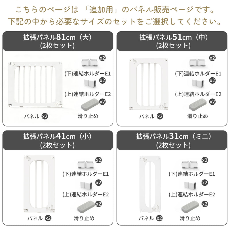 ベビーサークル用追加パネル4サイズのセット内容