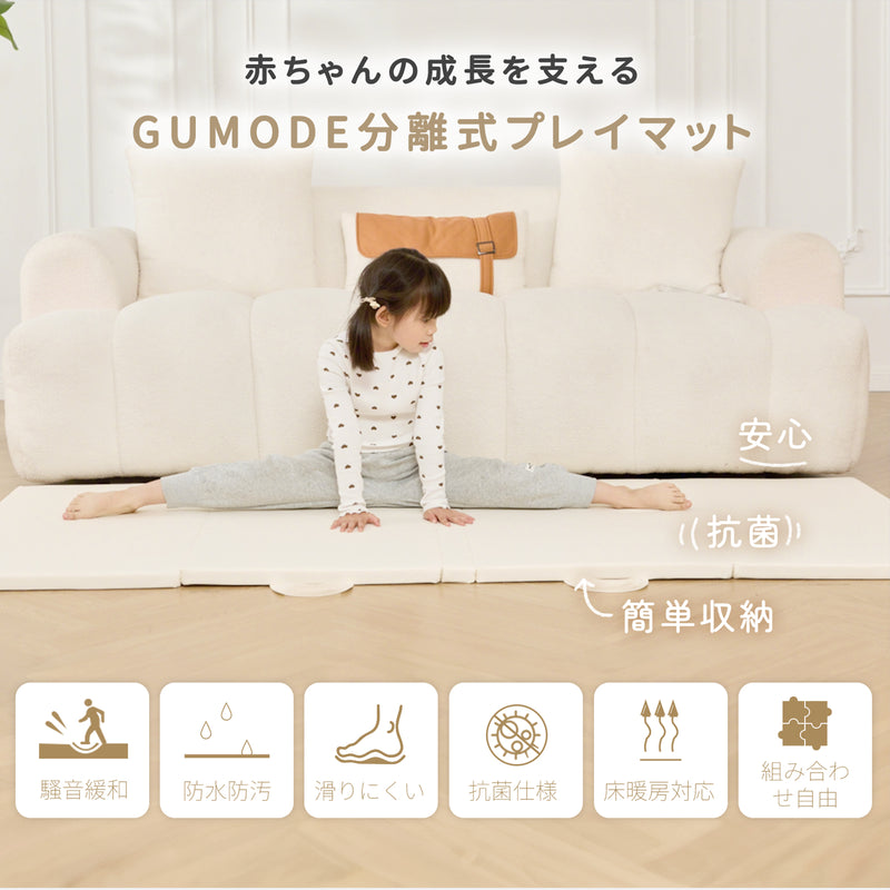 分離式プレイマットの特徴