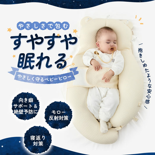 【日本企画/1年保証】ベビー抱き枕 新生児から使える 向き癖防止 赤ちゃん枕 頭の形 絶壁予防枕 寝返り防止 5方向高さ調整丸洗いOK 0〜24ヶ月 モロー反射  新生児 横向き枕 絶壁防止 寝返り防止 ベビーピロー 出産祝い ギフト GU MODE