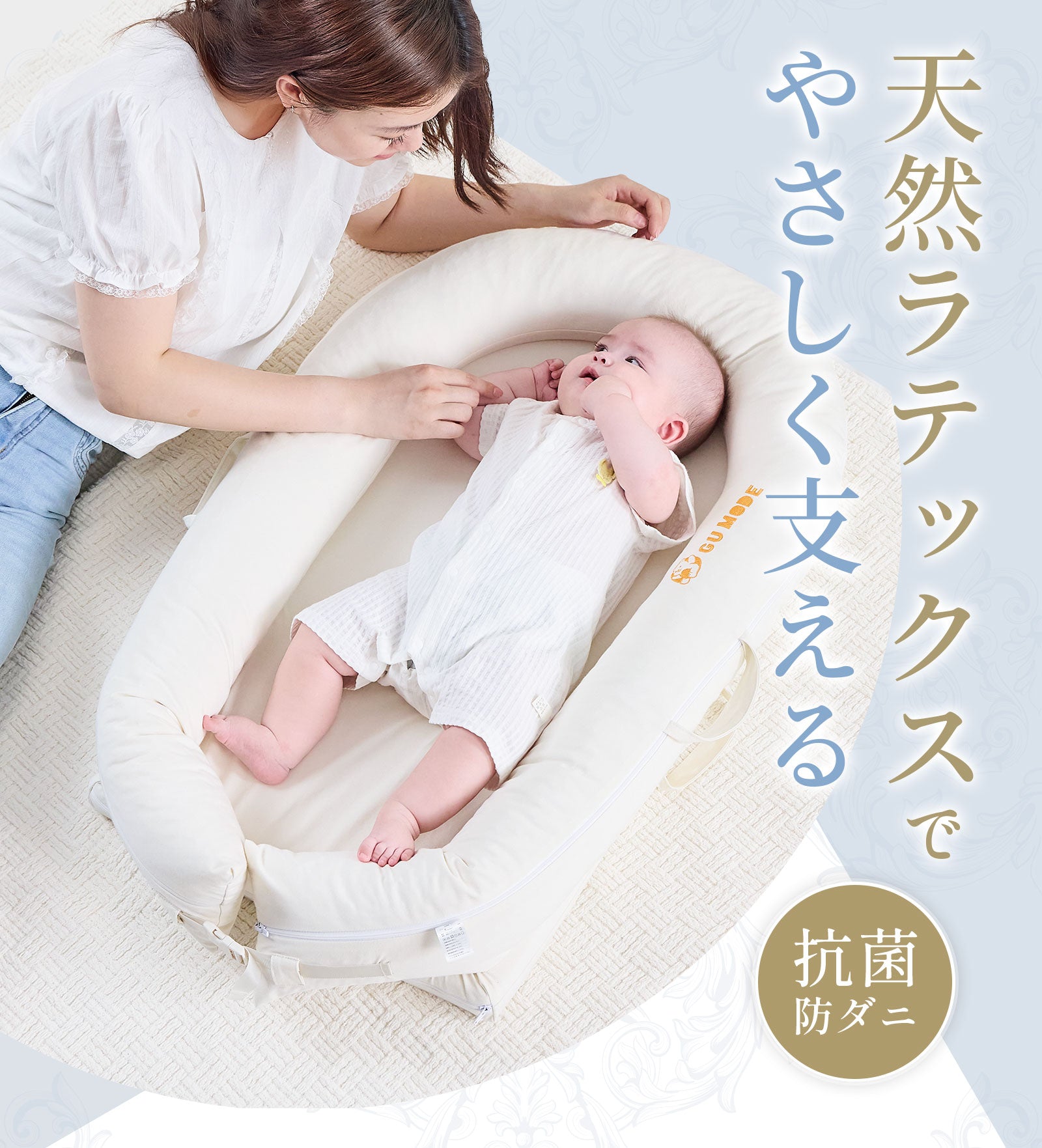 ベビーネストの使用イメージ