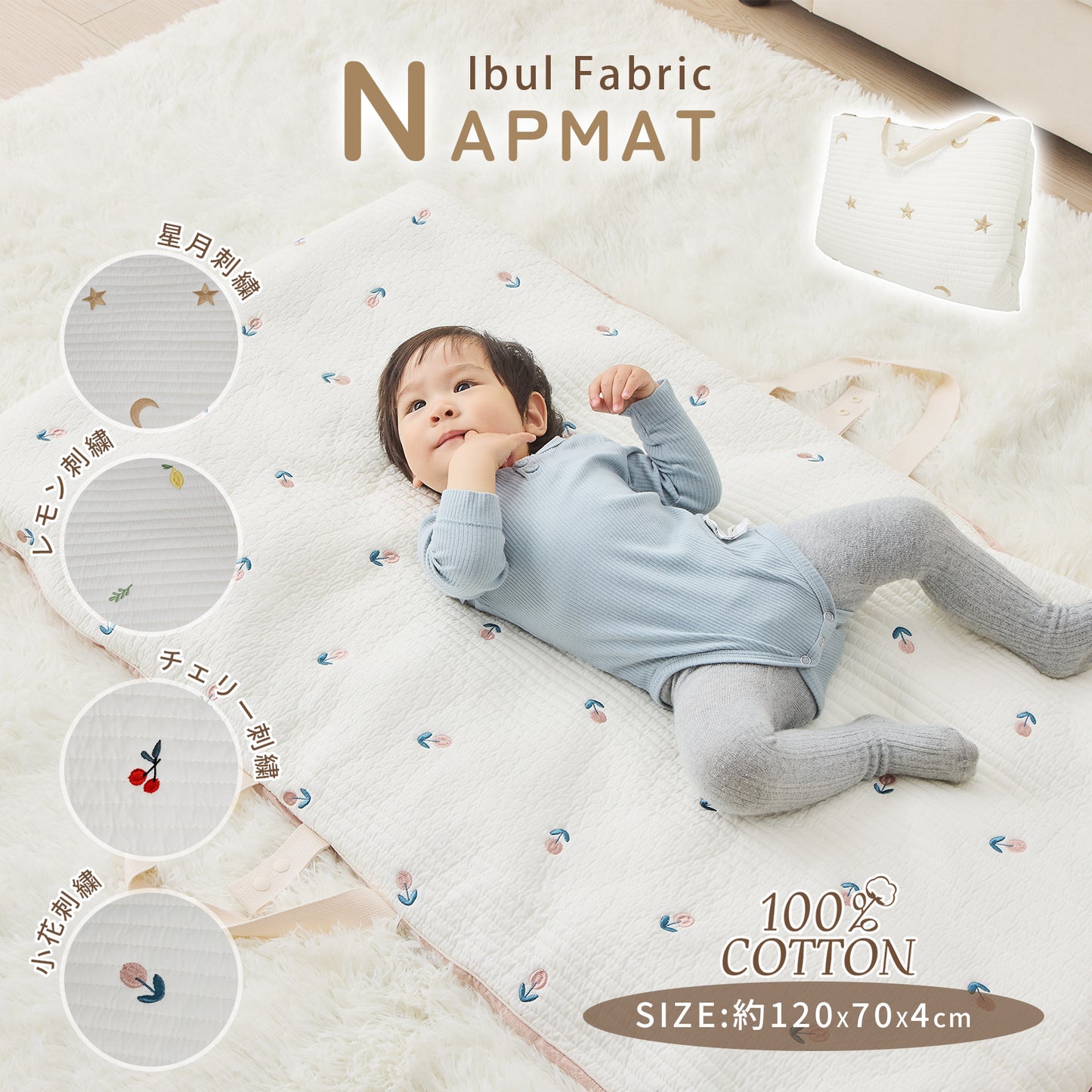 お昼寝マット GU MODE  イブル （120×70cm／収納袋付き）