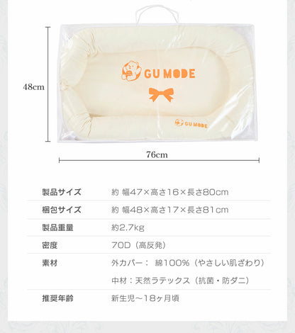 ベッドインベッド GU MODE（ベビーネスト）