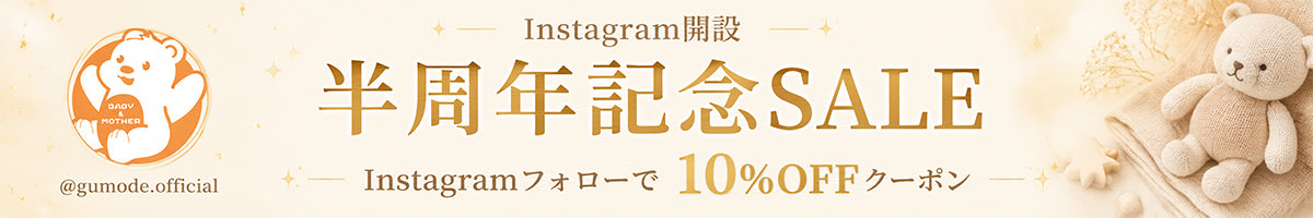 初回限定20％OFF